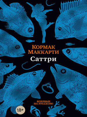 cover image of Саттри